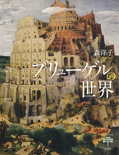 世界美術全集　集英社　まとめ売り　ブリューゲル　ターナー　デューラーなど 世界美術全集 集英社 まとめ売り ブリューゲル ターナー