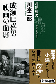 川本三郎   映画の戦後   高倉健