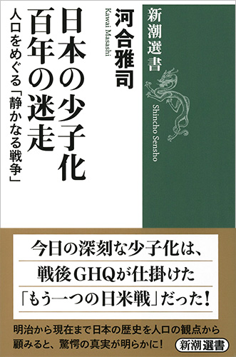 戦後日本人口統計集成 第１４巻（昭和２５年　３）/東洋書林/河野稠果（単行本） 日本の少子化 百年の迷走―人口をめぐる「静かなる戦争」―』 河合
