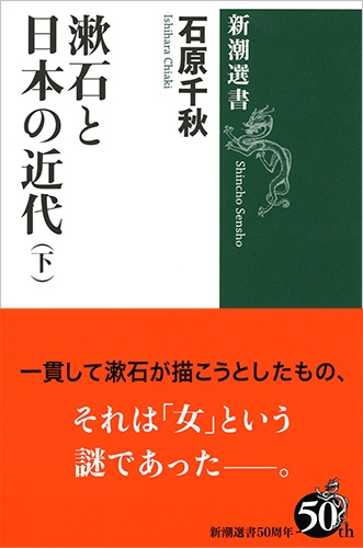 【中古】 夏目漱石『三四郎』をどう読むか/河出書房新社/石原千秋 夏目漱石『こころ』をどう読むか 増補版 :石原 千秋 | 河出書房新社
