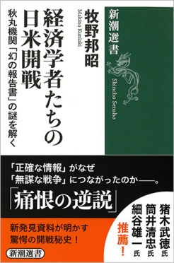 『経済学者たちの日米開戦』カバー