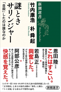 謎ときサリンジャー―「自殺」したのは誰なのか―