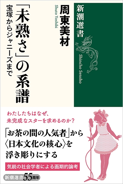 未熟