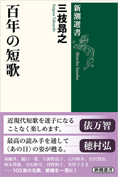 鑑賞・現代短歌 三　齋藤史　河野裕子著 河野裕子論［大島史洋／著］ | 現代短歌社オンラインショップ