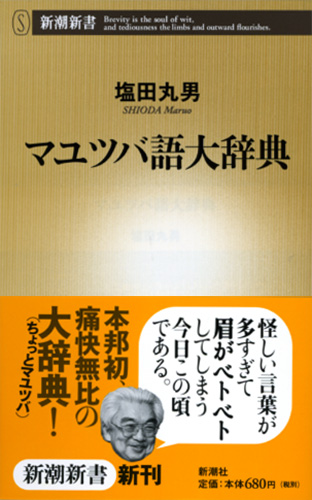 丸男 塩田 安田成美の韓国人説を塩田丸男が暴露？朝ドラ「春よ来い」降板理由の噂！