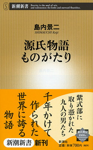批評集成・源氏物語  第１巻 /ゆまに書房/島内景二（単行本） 71cXy2aJ2UL._UF350,350_QL50_.jpg