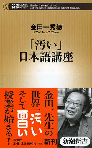 【中古】 金田一秀穂の日本語用例採集帳/学研教育出版/金田一秀穂 金田一秀穂の日本語用例採集帳 | 金田一 秀穂 |本 | 通販 | Amazon