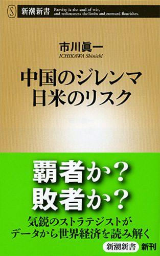 市川眞一