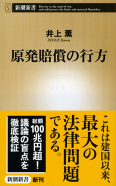 井上薫 著者プロフィール 新潮社