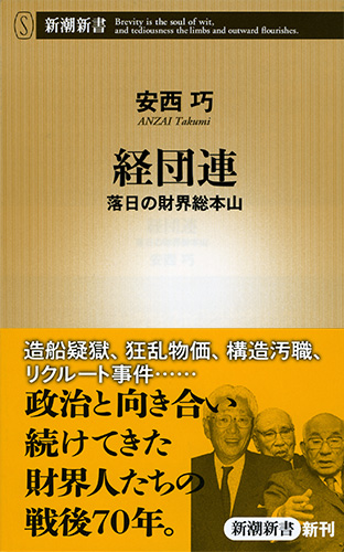 002】 <strong>○ 日本経営者団体連盟 『<font color=blue>新