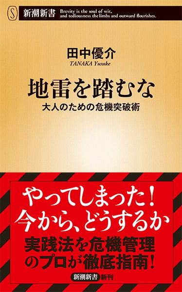 危機突破