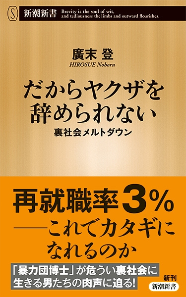 撃退マニュアル 暴力団 に狙われない法 半グレ 民暴 チンピラ ヤクザ