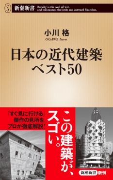 歴史の都市明日の都市　新潮社