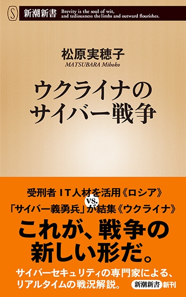 ウクライナのサイバー防御の秘密