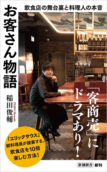 客と店のムズ痒い不毛感を複眼の視線でブレイクスルー