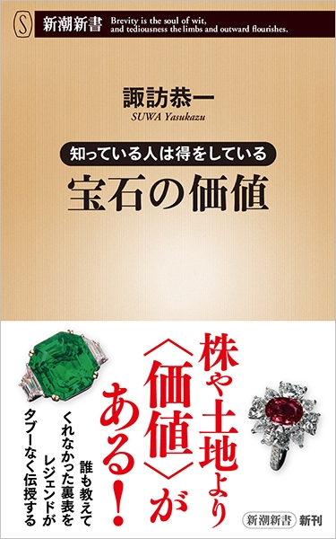 知っている人は得をしている　宝石の価値