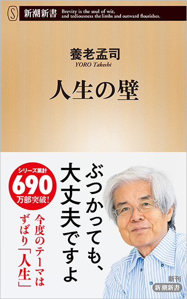 【中古】 死の壁 上/大活字/養老孟司 死の壁』 養老孟司 | 新潮社