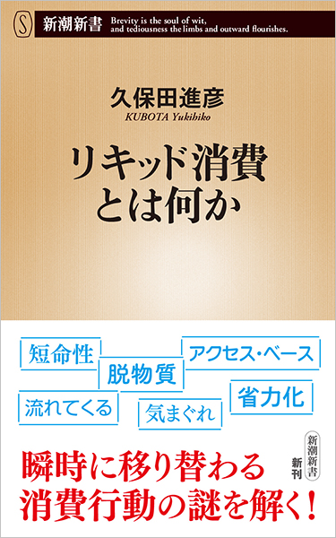 リキッド・モダニティ―液状化する社会 [単行本]