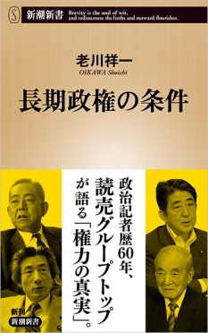 長期政権の条件