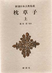 新潮日本古典集成 39冊セット まとめ売り 徒然草 枕草子 平家物語 新潮日本古典集成 39冊セット まとめ売り 徒然草 枕草子 平家
