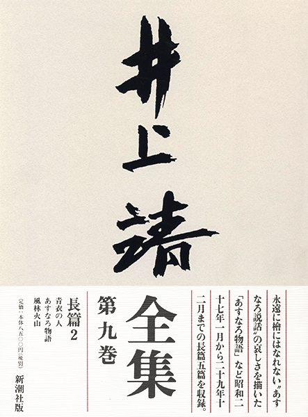 井上靖全集 別巻共全29冊揃｜長島書店オンラインストア(古書通販
