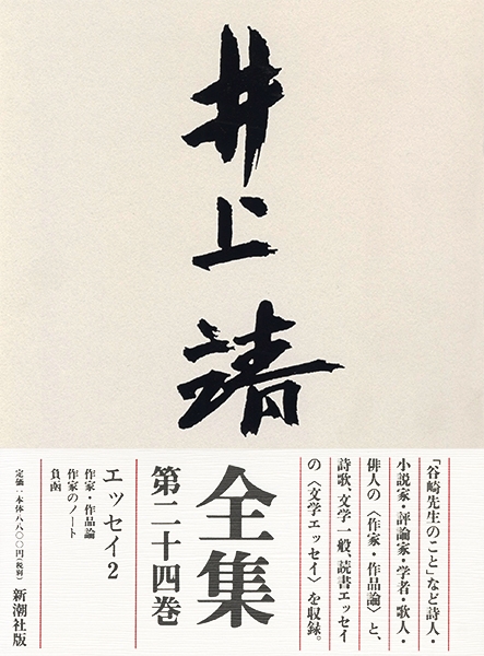 Amazon.co.jp: 新潮日本文学 44 井上靖集 氷壁,天平の甍,敦煌