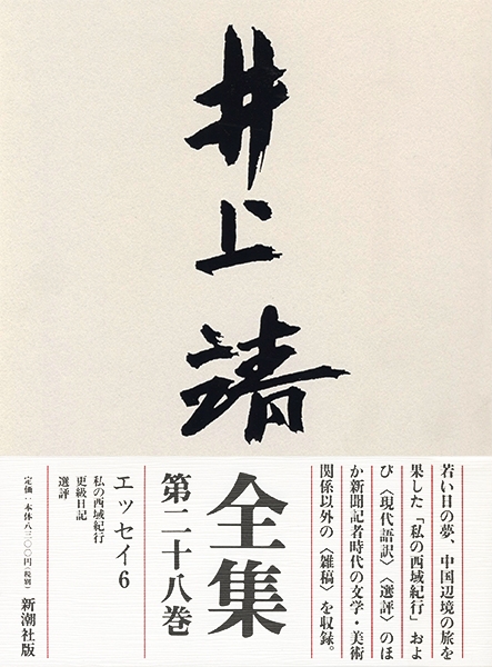 【希少】井上靖 三之宮炎上 集英社文庫 希少】井上靖 三之宮炎上 集英社文庫 - メルカリ
