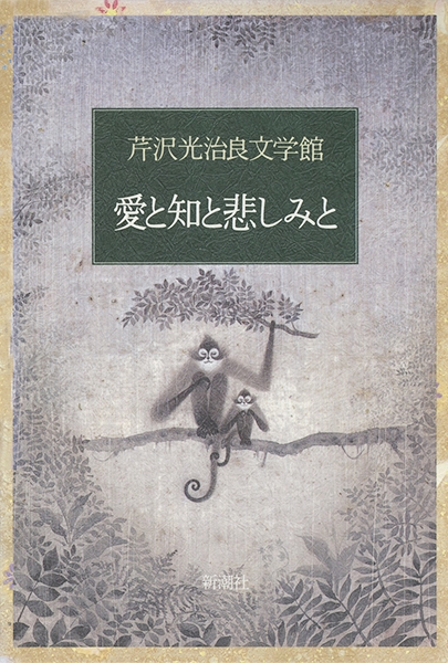 眞実記　芹沢光治良　昭和22年発行　和本　古書　希少 眞実記 芹沢光治良 昭和22年発行