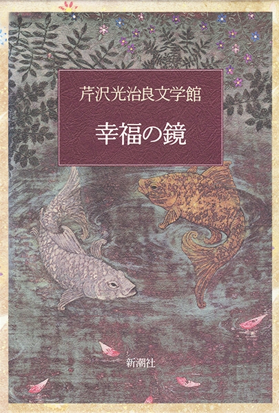 芹沢光治良文学館 全巻セット 芹沢光治良文学館 全巻セット
