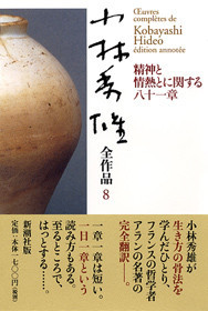 小林秀雄全集 全8巻セット 新潮社版 小林秀雄全集 全8巻セット 新潮社版 新潮社版小林秀雄全集を高価