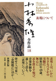 感想 小林秀雄 東方社 三〇〇回版 Amazon.co.jp: 小林秀雄講演: 宣長の学問/匂玉のかたち (第8巻