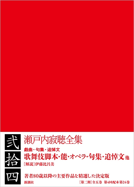追悼 瀬戸内寂聴 図書・図録』新刊