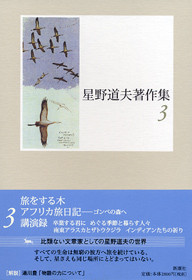 星野道夫の仕事　3冊セット　朝日新聞社 星野道夫の仕事 第3巻 | 星野 道夫 |本 | 通販 | Amazon
