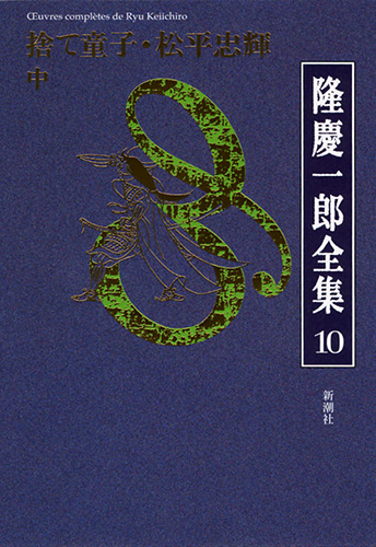 隆慶一郎全集 全6巻 隆慶一郎全集 全6巻揃 / 古本、中古本、古書籍の通販は「日本の