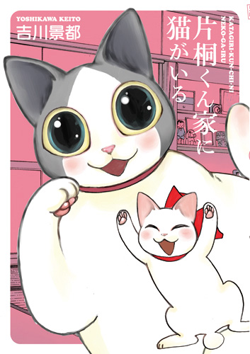 吉川景都直筆イラスト色紙　片桐くん家に猫がいるサイン色紙懸賞当選品 771548_xl.jpg