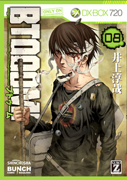 井上淳哉 原作 伊藤洋樹 漫画 Btooom U 18 3巻 新潮社