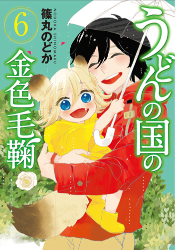 うどんの国の金色毛鞠 DVD1〜6巻 Amazon.co.jp: うどんの国の金色毛鞠 第六巻 [DVD] : 中村悠一