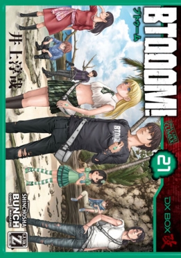 井上淳哉 原作 伊藤洋樹 漫画 Btooom U 18 3巻 新潮社