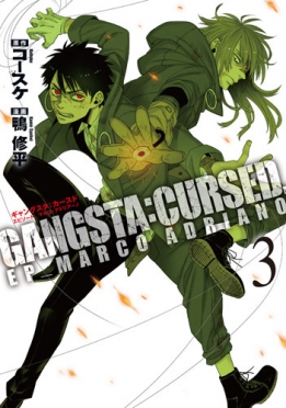 コースケ 原作 鴨修平 漫画 Gangsta Cursed Ep Marco Adriano 2巻 新潮社