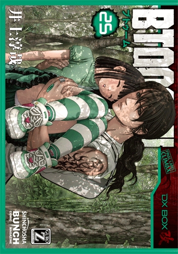 井上淳哉 『BTOOOM! 25巻』 | 新潮社