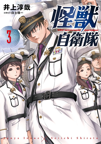 怪獣自衛隊 コミック 1-13巻セット |本 | 通販 | Amazon