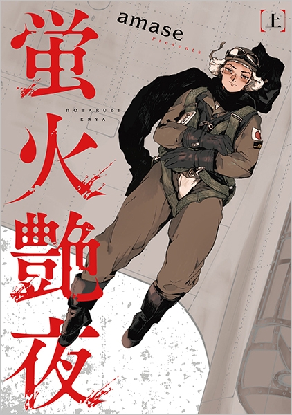 蛍火艶夜　複製原画　塚橋　未開封 772626_xl.jpg