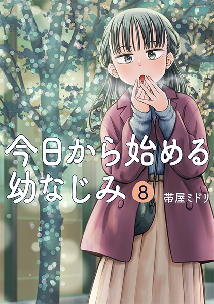 Amazon.co.jp: 今日から始める幼なじみ 10巻 サイン会 直筆