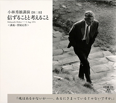小林秀雄講演第八巻 宣長の学問/勾玉のかたち』 小林秀雄/講演 | 新潮社 小林秀雄講演第八巻 宣長の学問/勾玉のかたち』 小林秀雄/講演 | 新潮社
