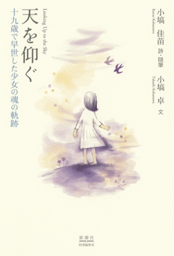 を 仰ぐ 天