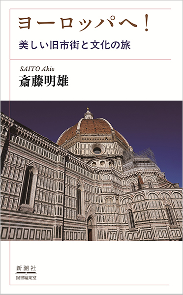 バッハへの旅 その生涯と由縁の街を巡る バッハへの旅 その生涯と由縁