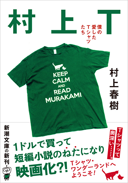 [Out of Print] 村上春樹 / Murakami Novels Map Womens Relaxed Fit Tee (Black) - 村上春樹 Tシャツ 楽天市場】[Out of Print] 村上春樹 / 海辺のカフカ Tee (Indigo