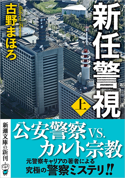 歴史の都市明日の都市　新潮社