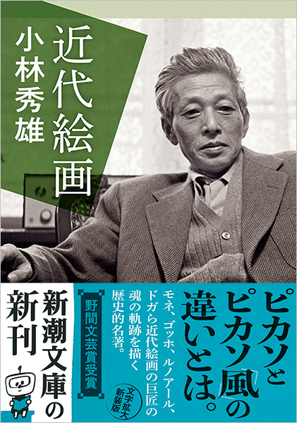現代日本文学館　小林秀雄編集　文藝春秋版 2025年最新】Yahoo!オークション -現代日本文学館の中古品・新品