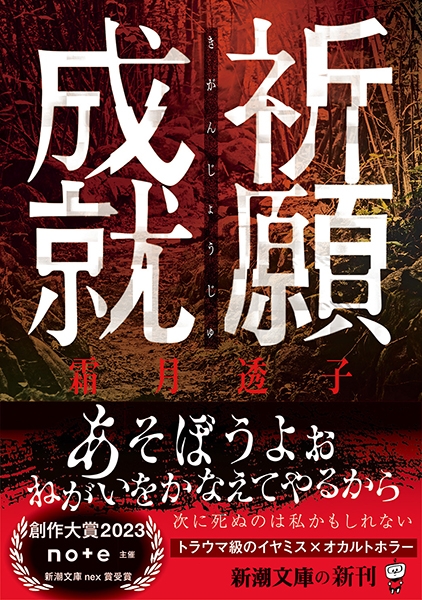 力を解放する祈り 新書（新書） Amazon.co.jp: 力を解放する祈り : 本